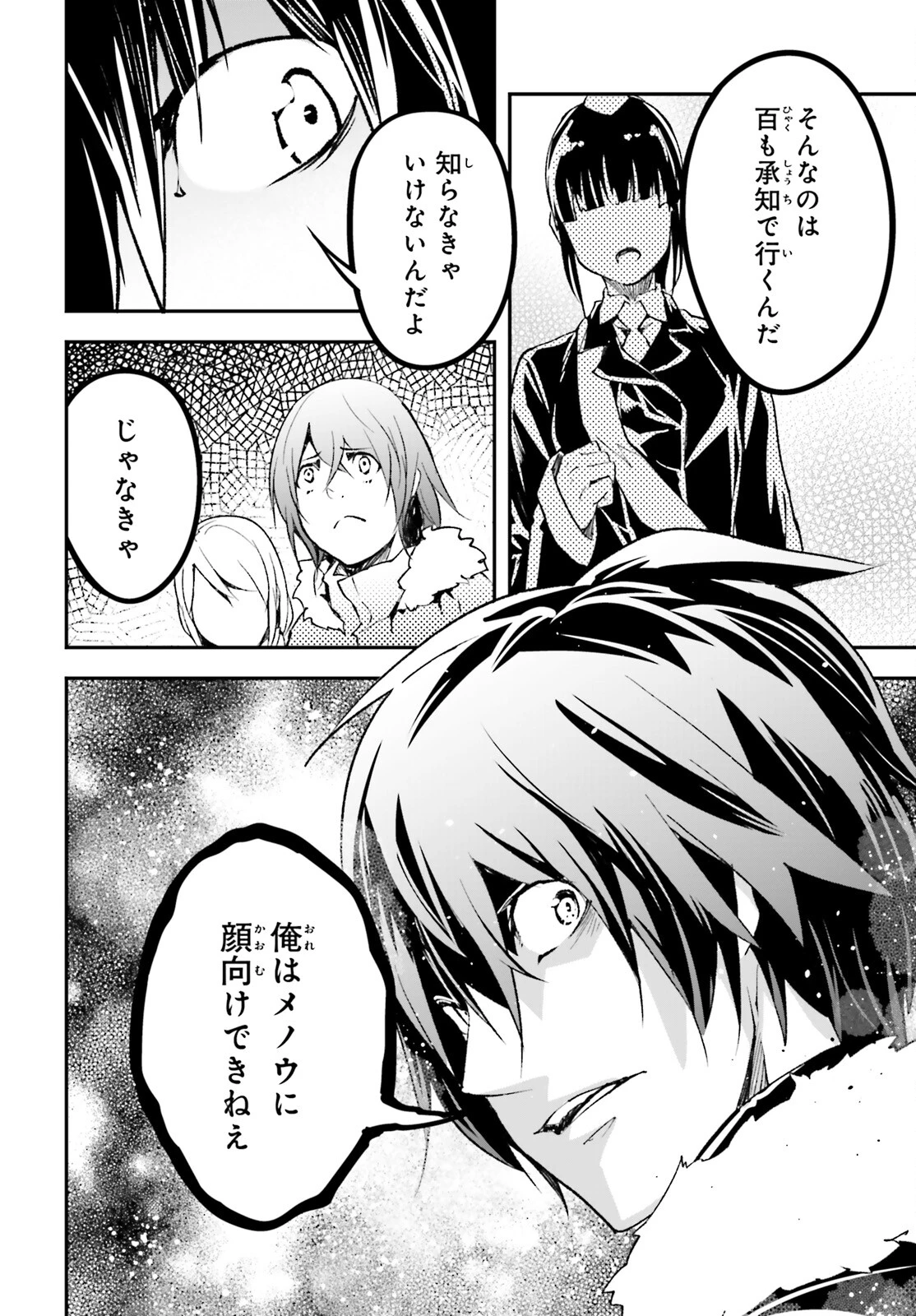 LV999の村人 第87話 - 8