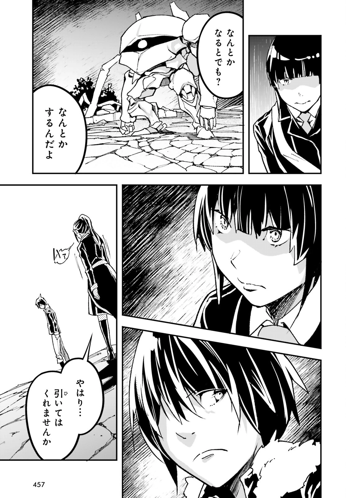 LV999の村人 第87話 - 9