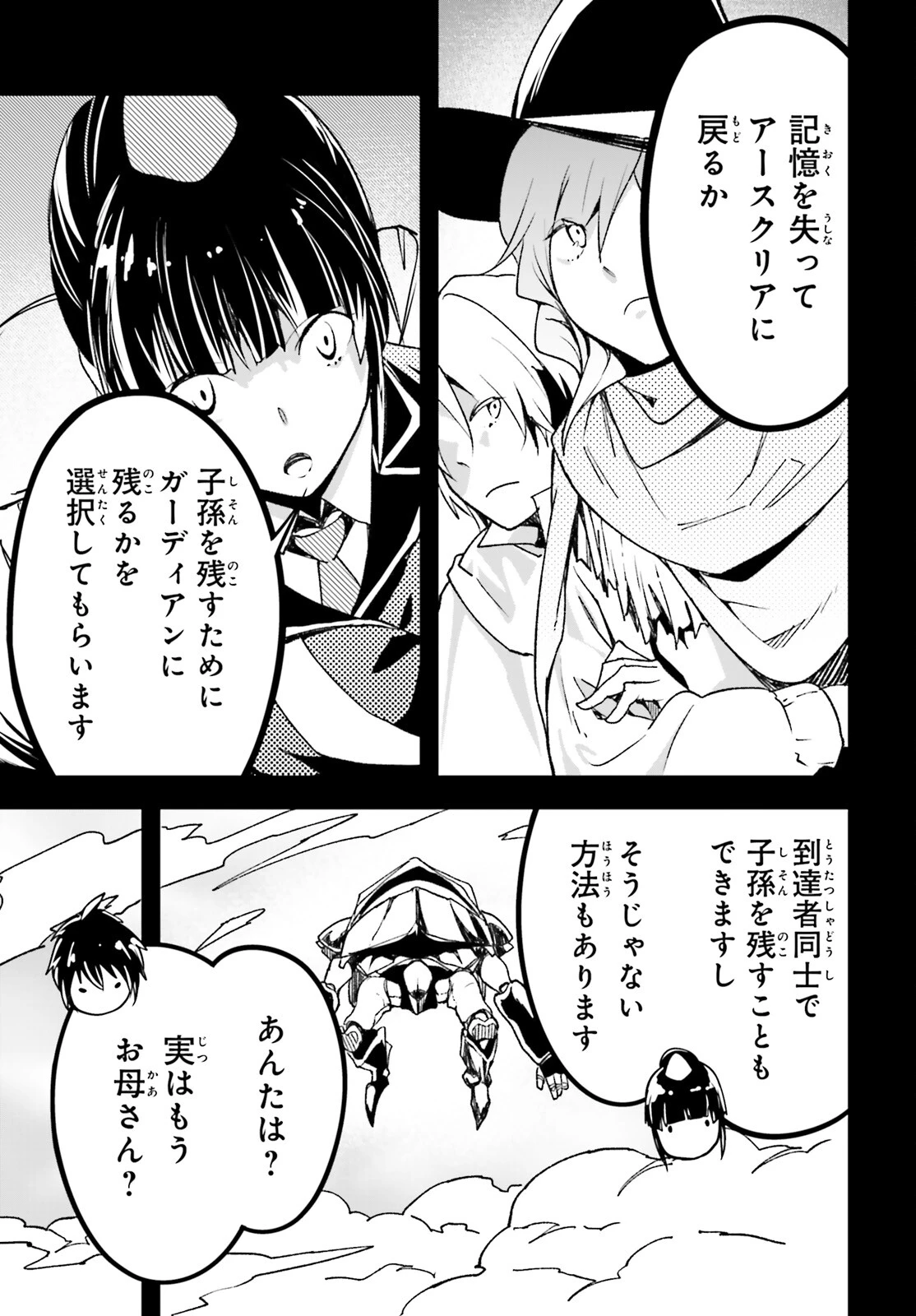 LV999の村人 第88話 - 19
