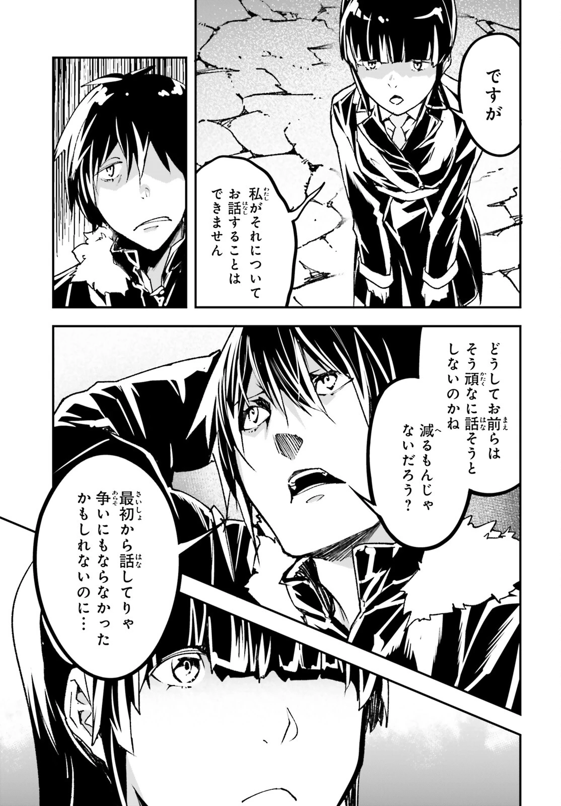 LV999の村人 第87話 - 11