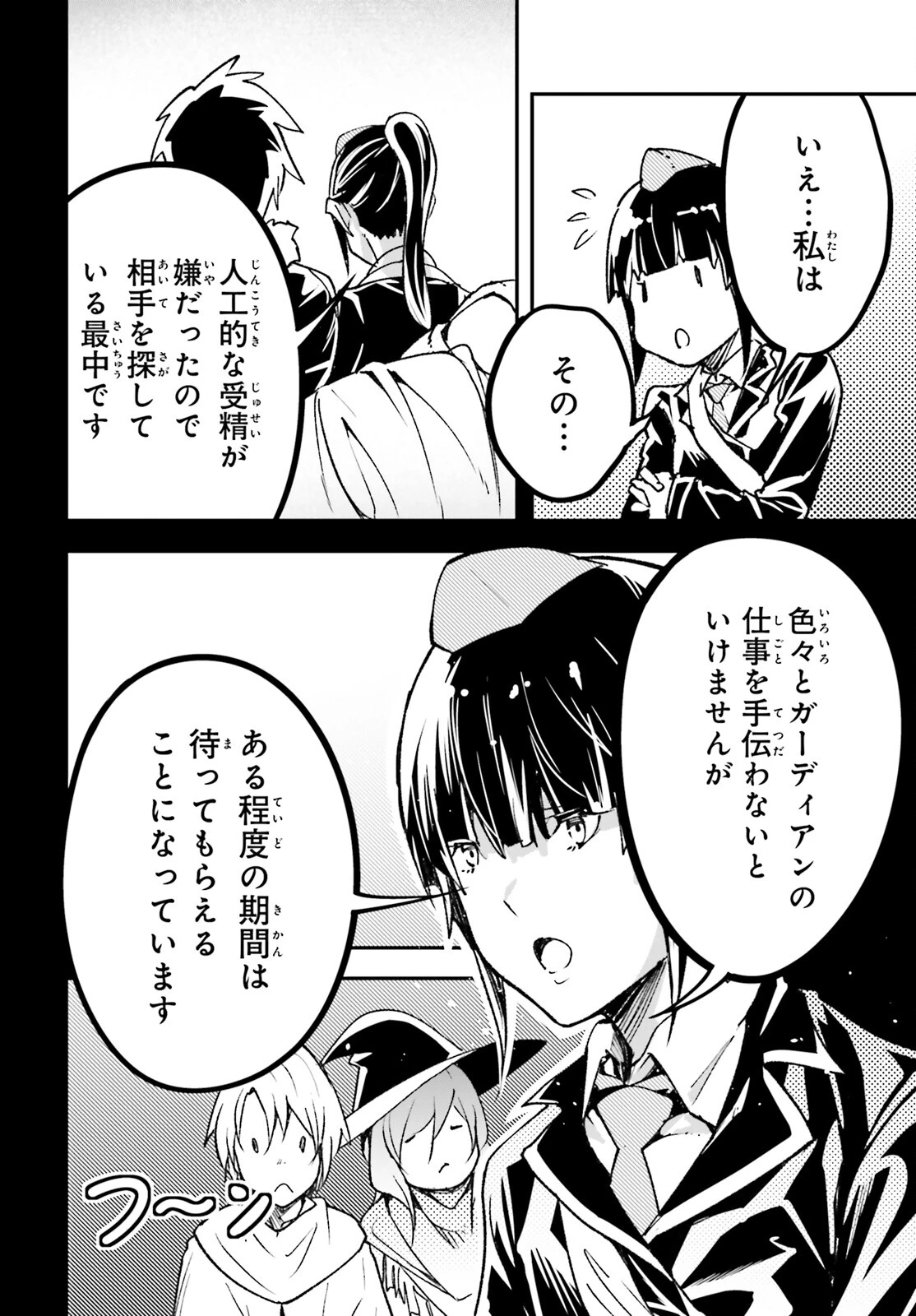 LV999の村人 第88話 - 20