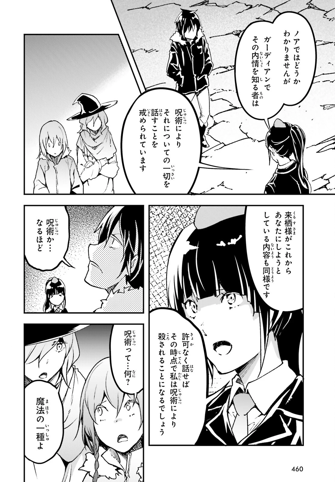 LV999の村人 第87話 - 12