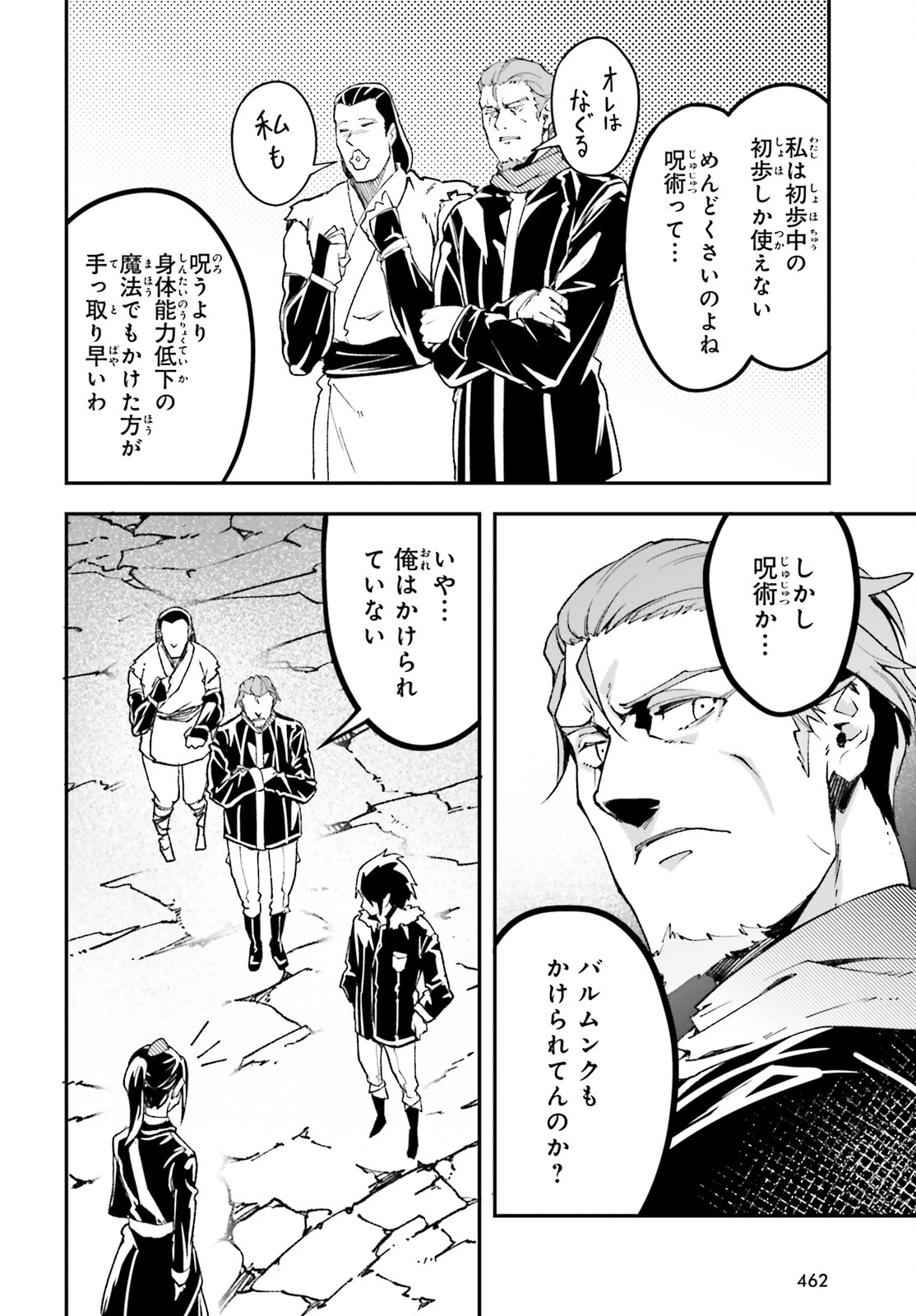LV999の村人 第87話 - 14