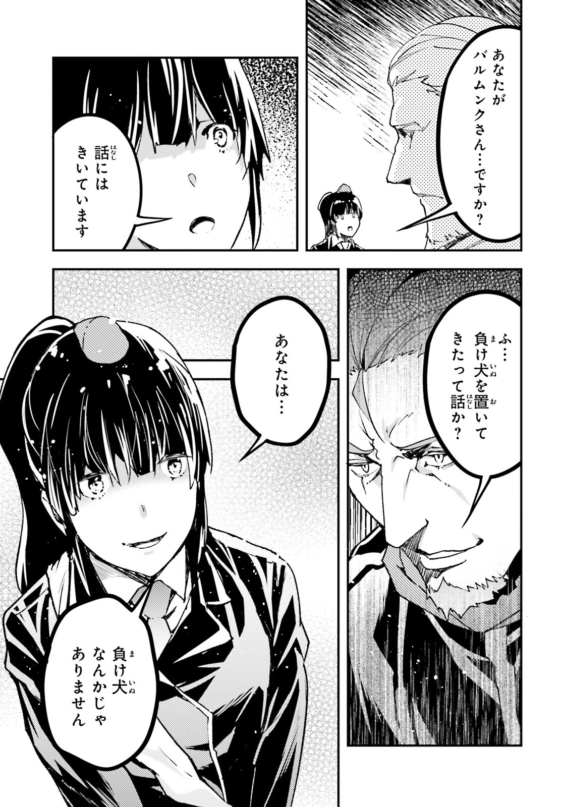 LV999の村人 第87話 - 15
