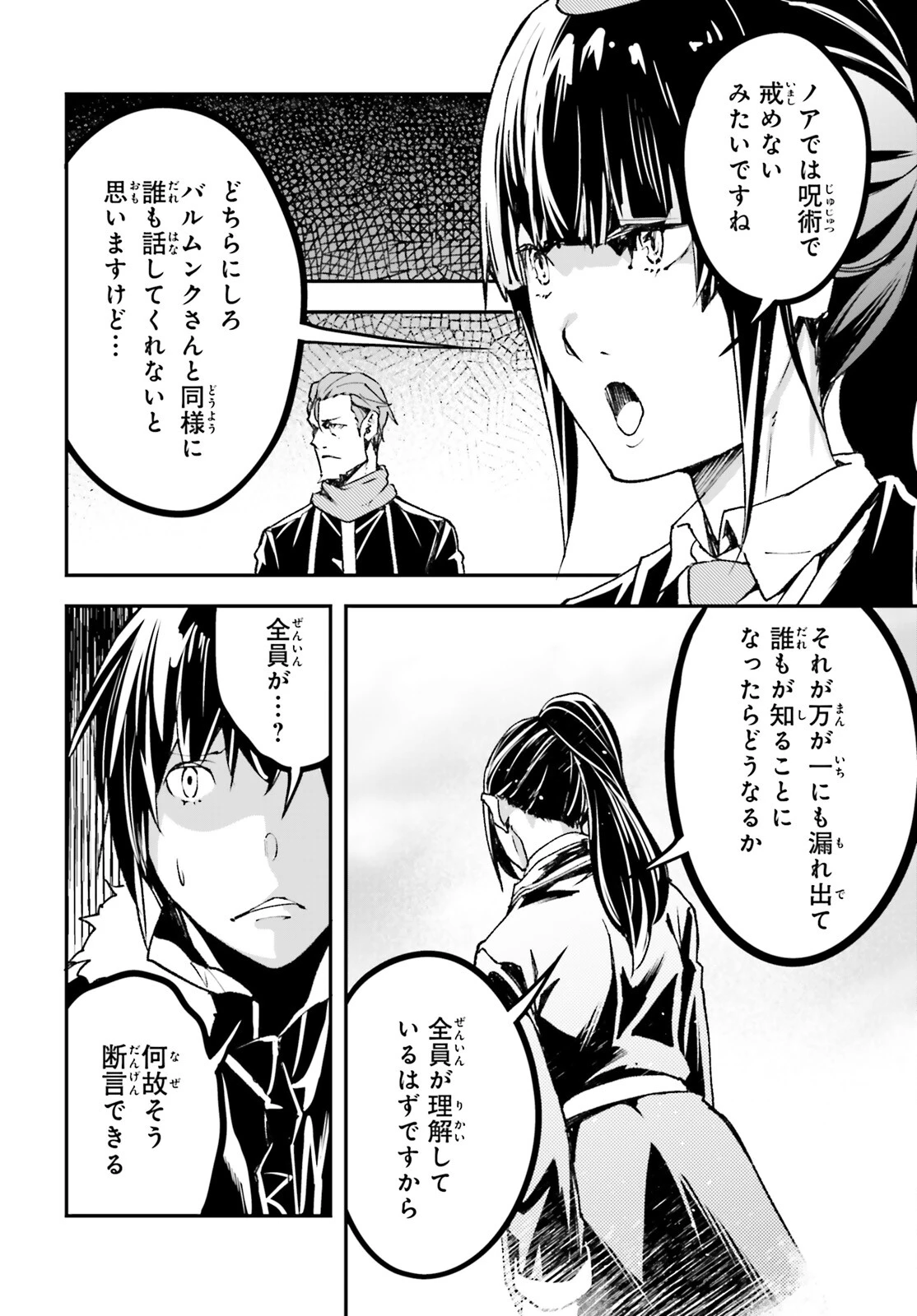 LV999の村人 第87話 - 16