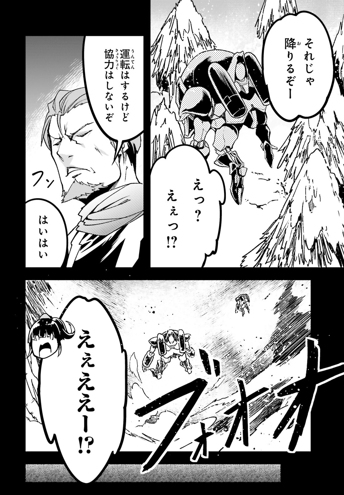 LV999の村人 第88話 - 28