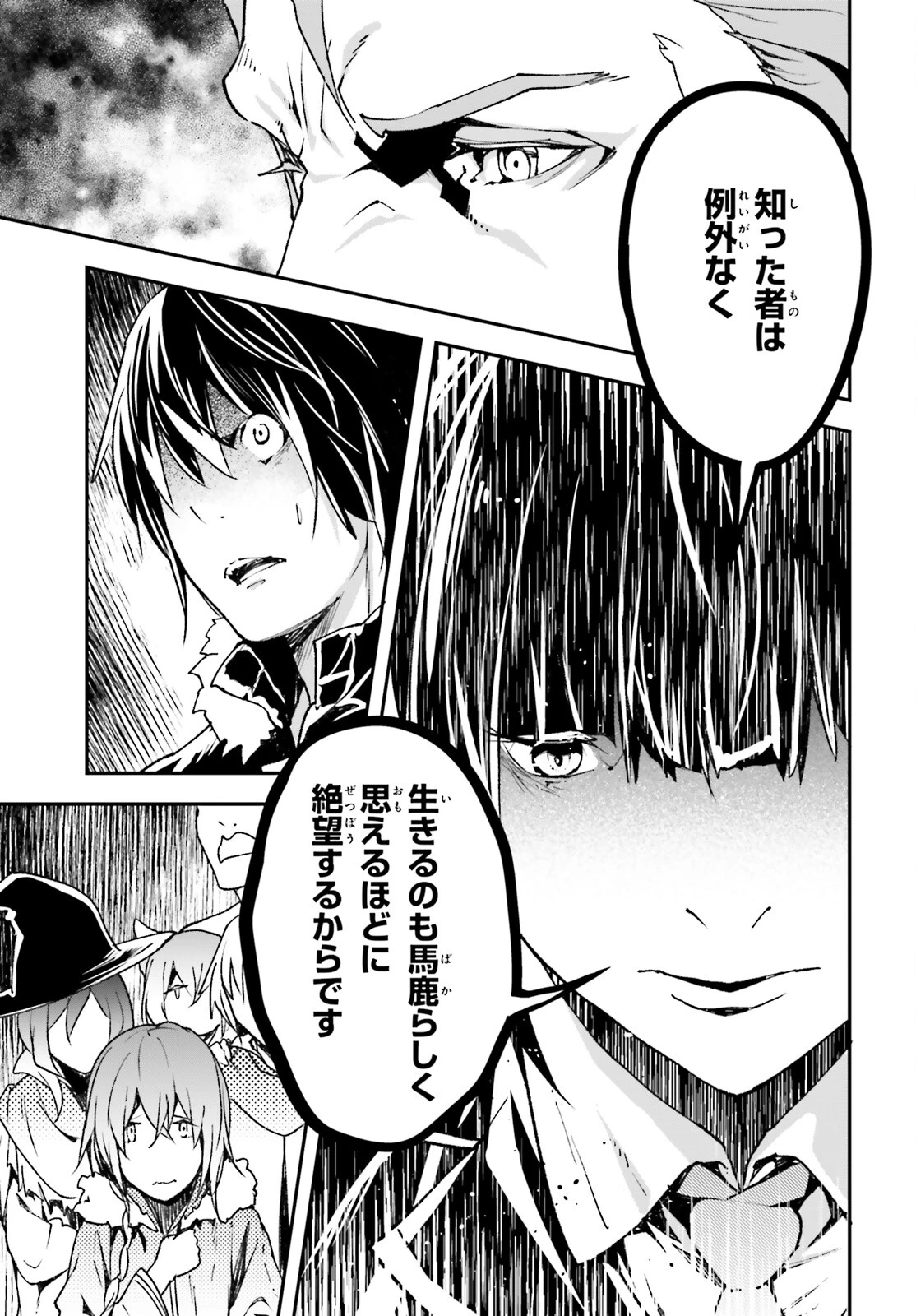 LV999の村人 第87話 - 17