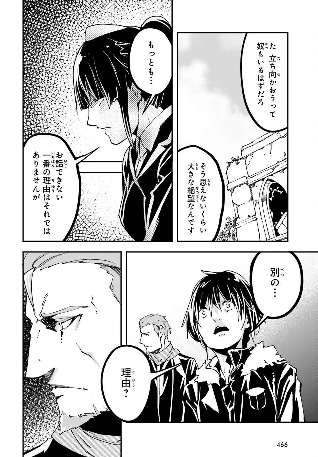 LV999の村人 第87話 - 18