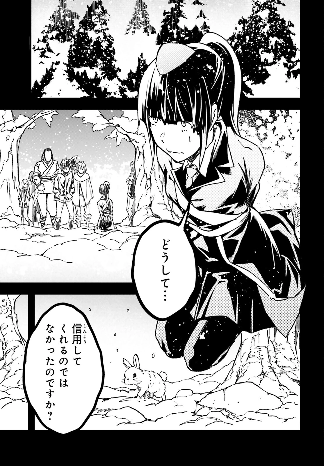 LV999の村人 第88話 - 29