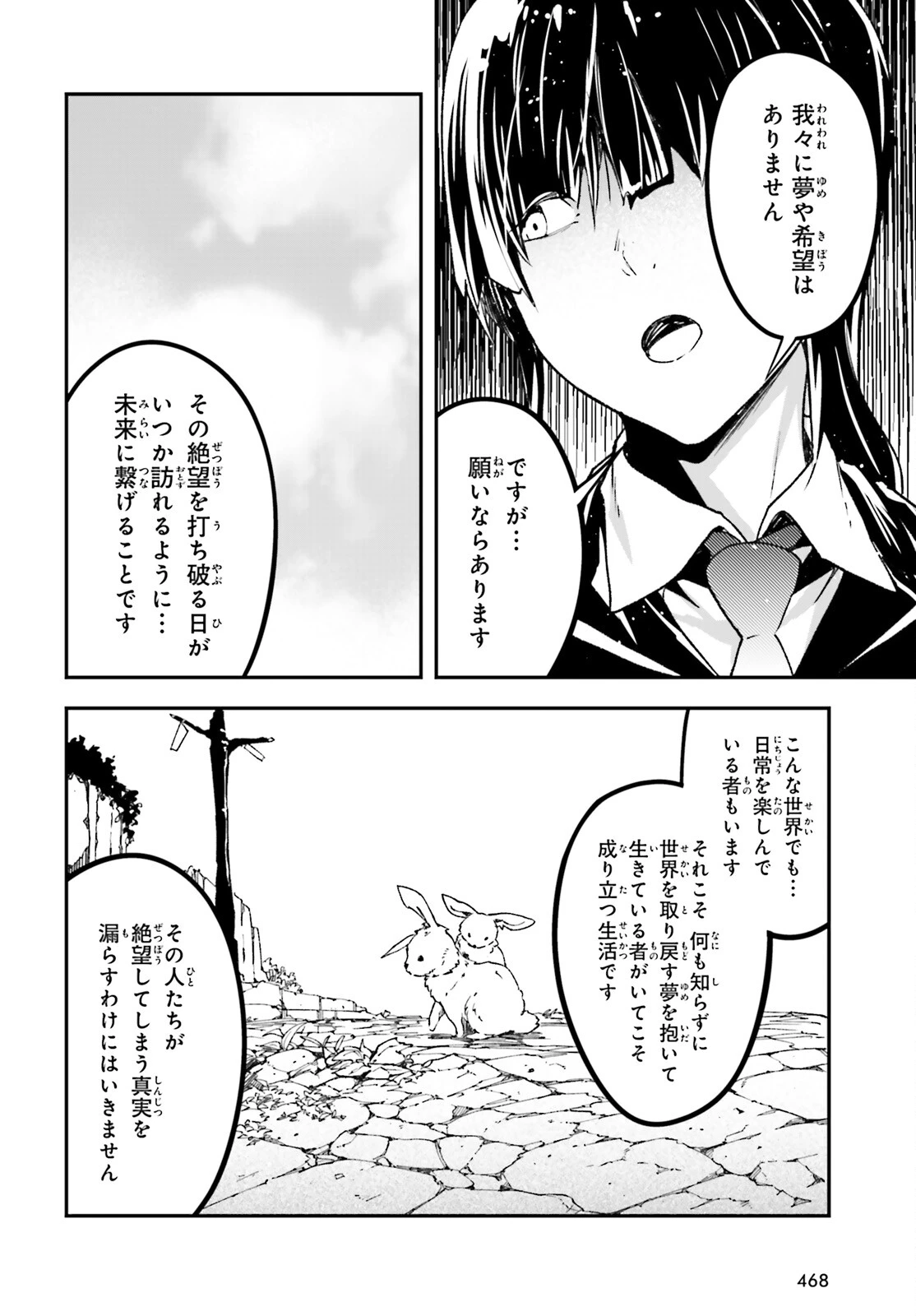 LV999の村人 第87話 - 20