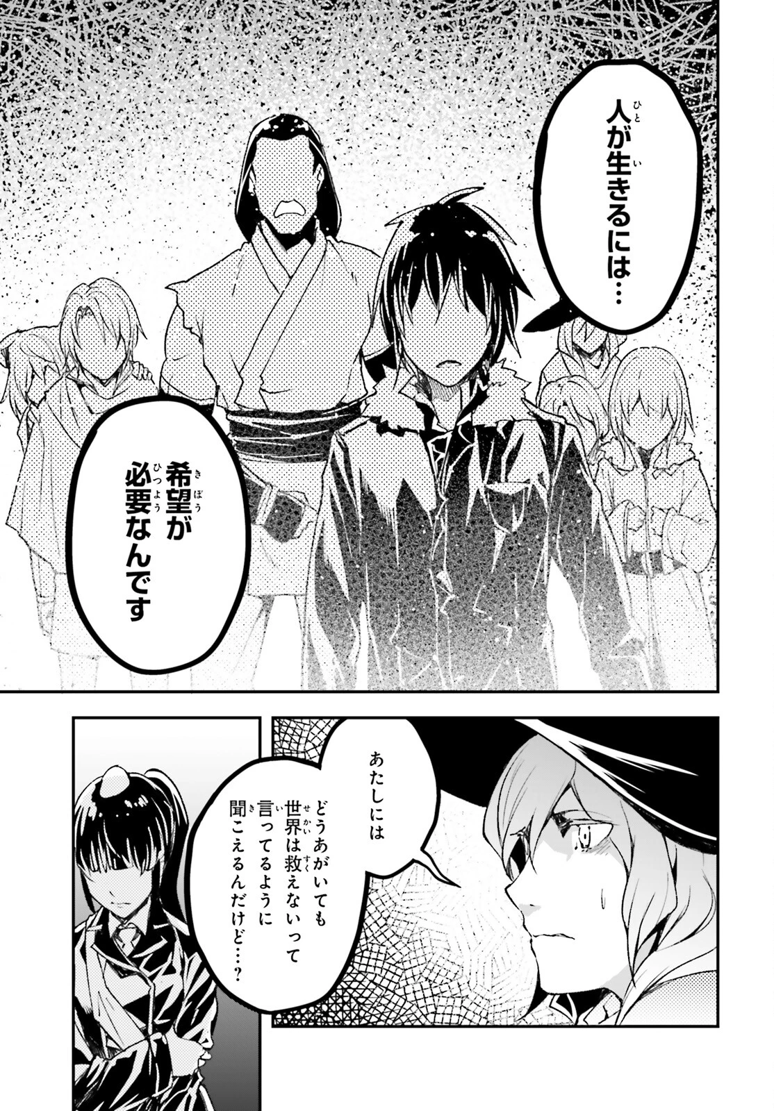 LV999の村人 第87話 - 21