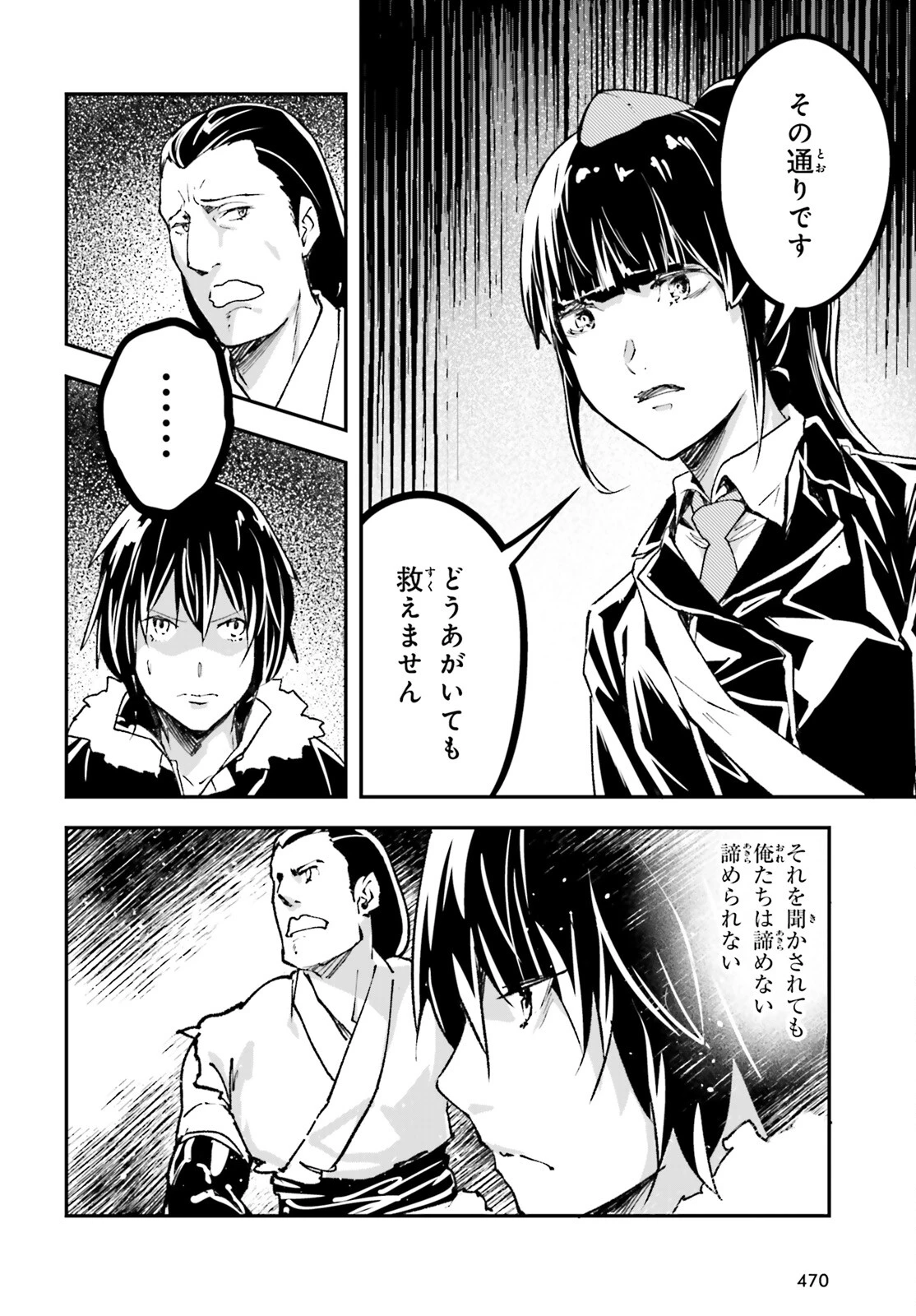 LV999の村人 第87話 - 22