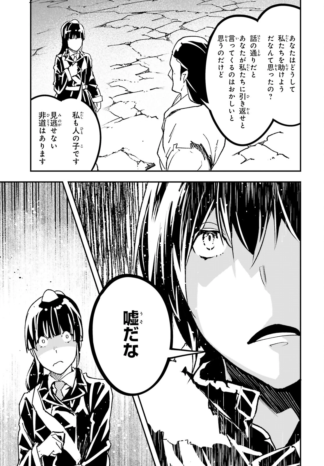 LV999の村人 第87話 - 25