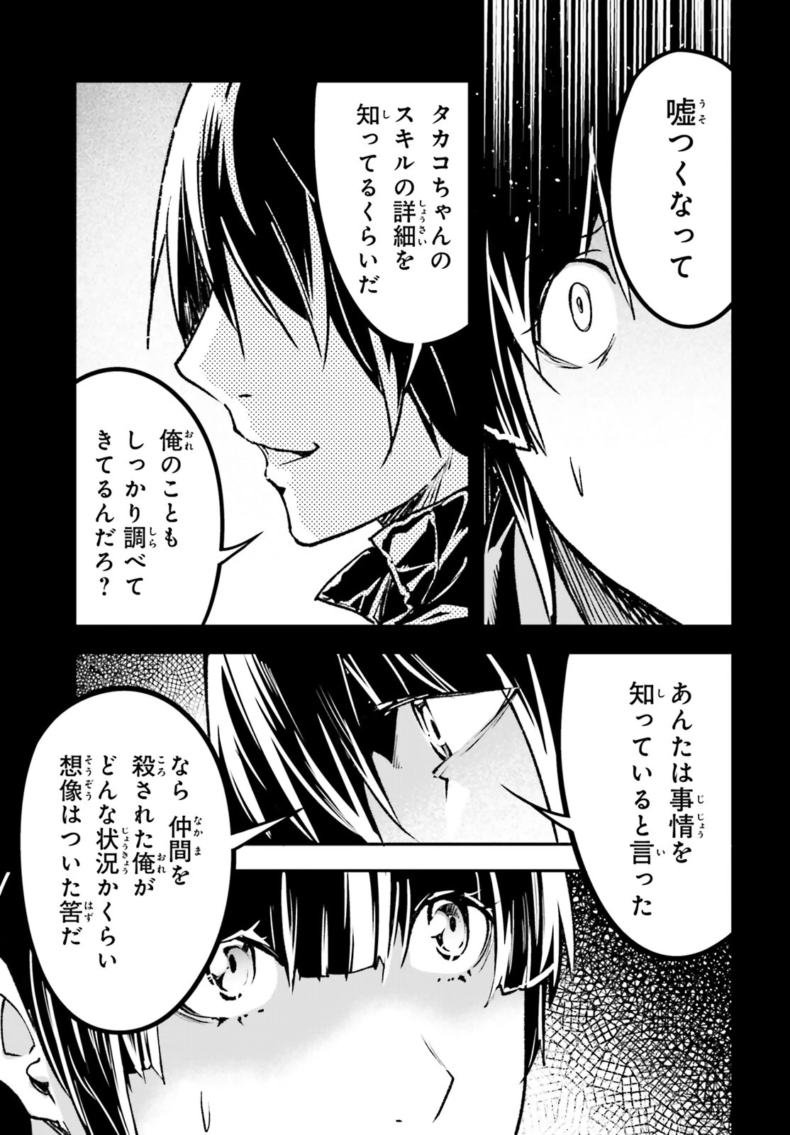 LV999の村人 第88話 - 33