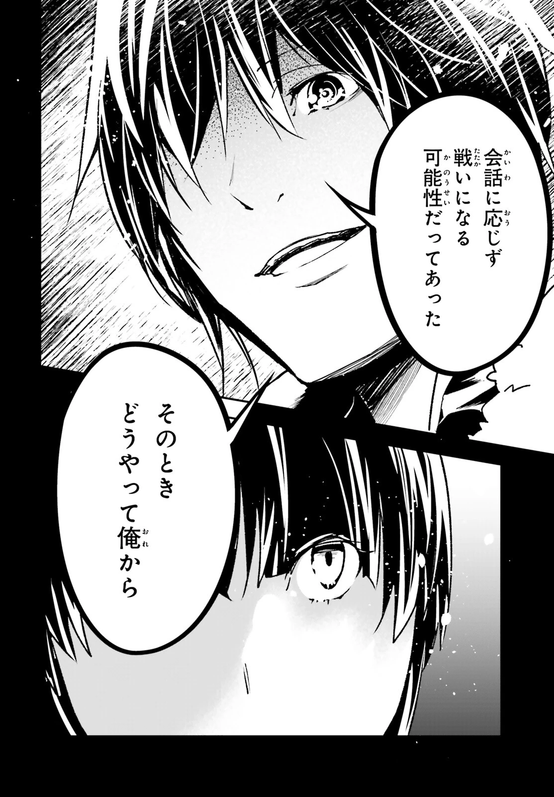 LV999の村人 第88話 - 34