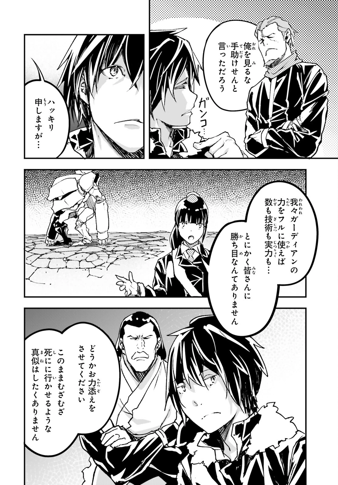 LV999の村人 第87話 - 28