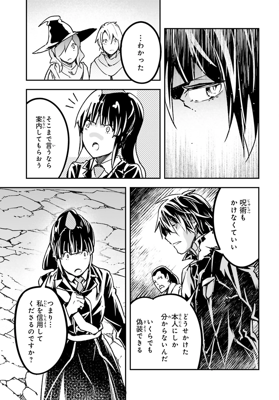LV999の村人 第87話 - 29