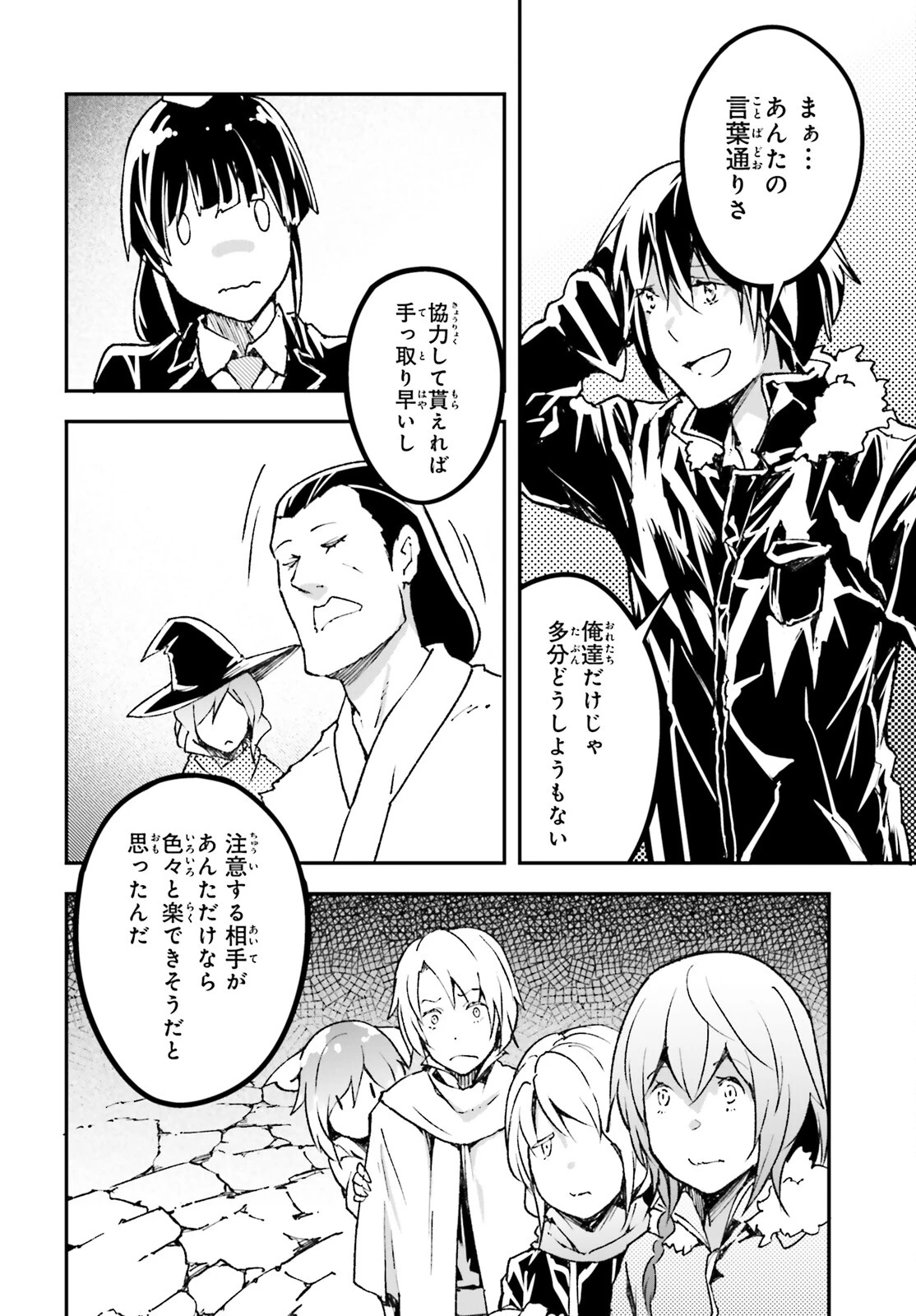 LV999の村人 第87話 - 30