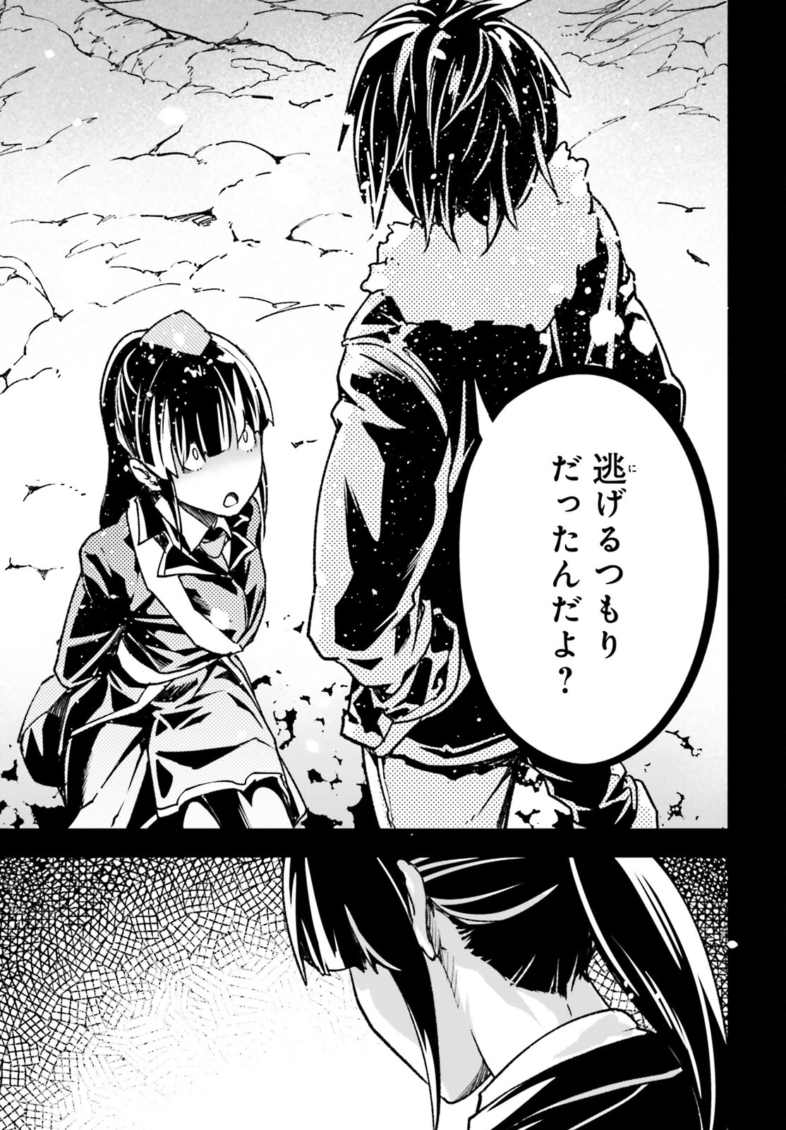 LV999の村人 第88話 - 35