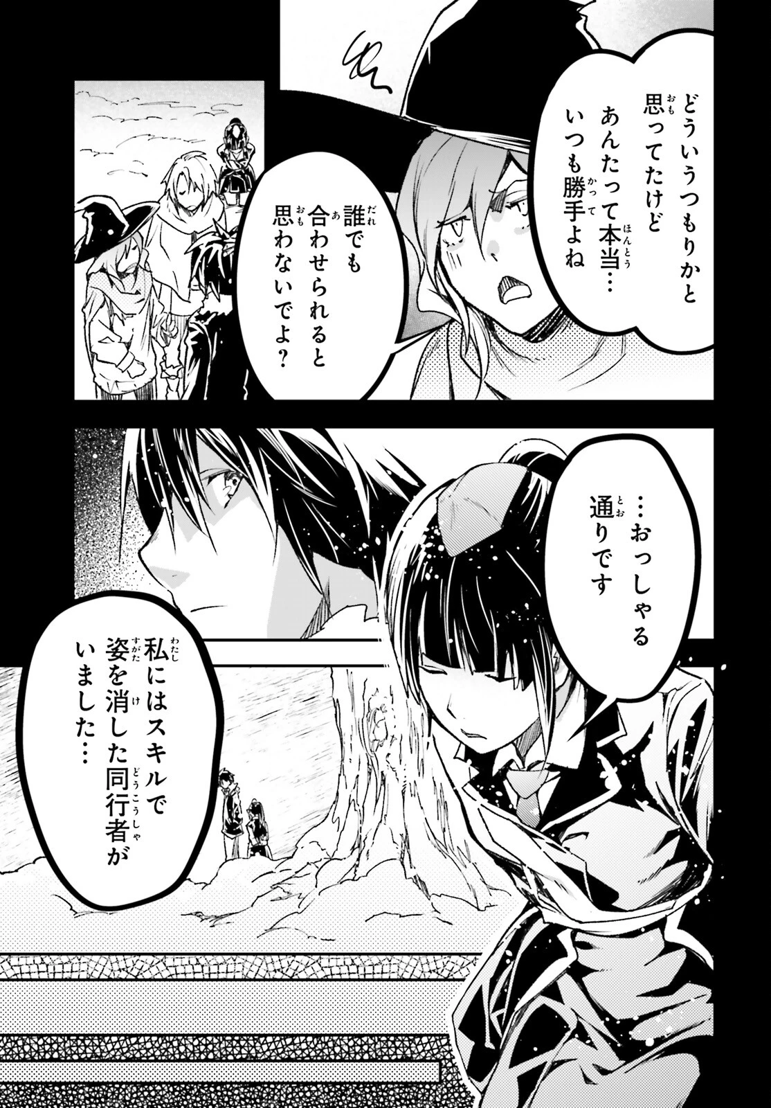 LV999の村人 第88話 - 37