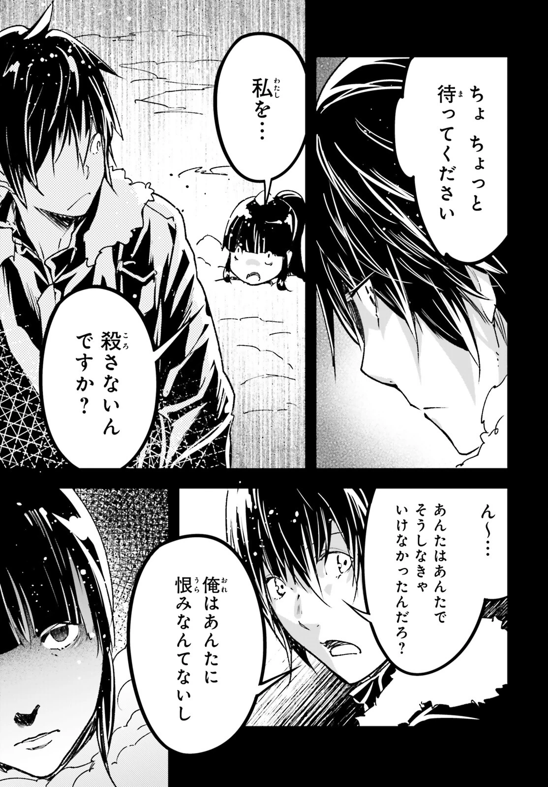 LV999の村人 第88話 - 39