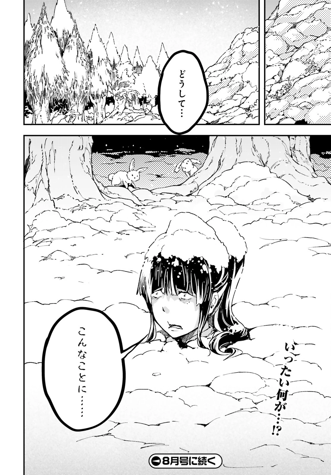 LV999の村人 第87話 - 32