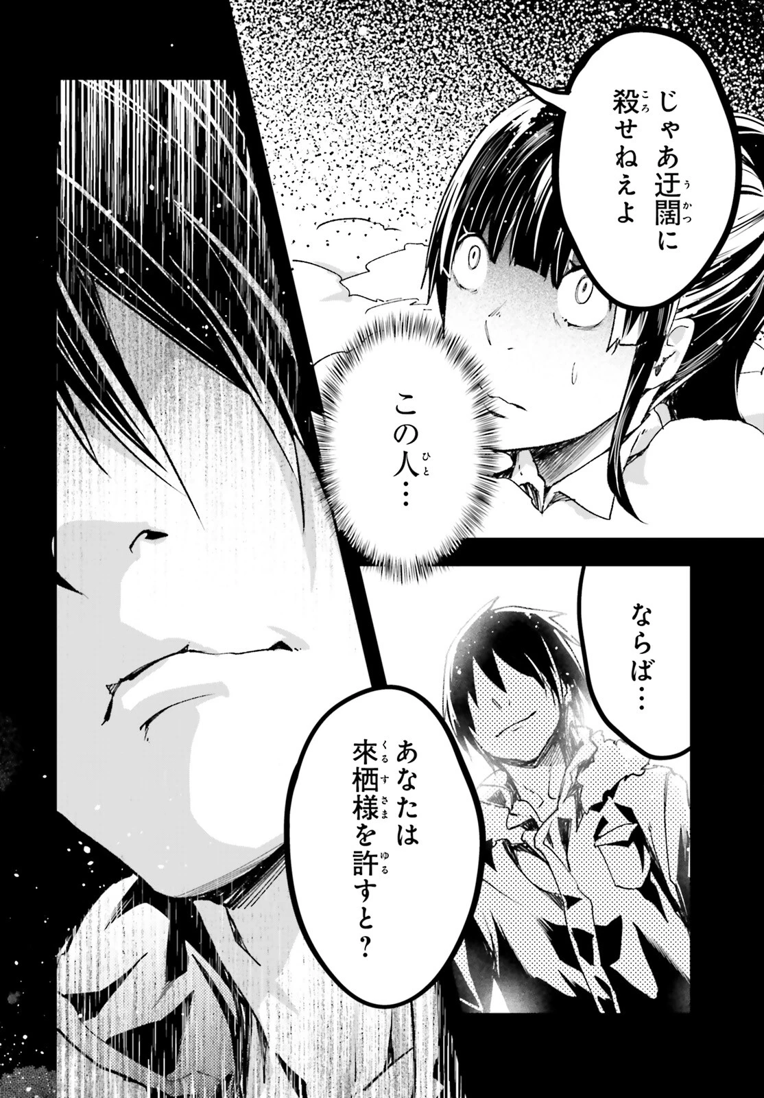 LV999の村人 第88話 - 42