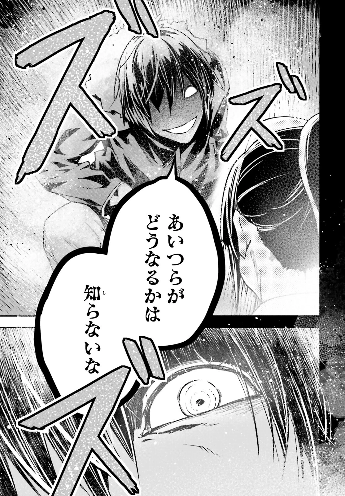 LV999の村人 第88話 - 43