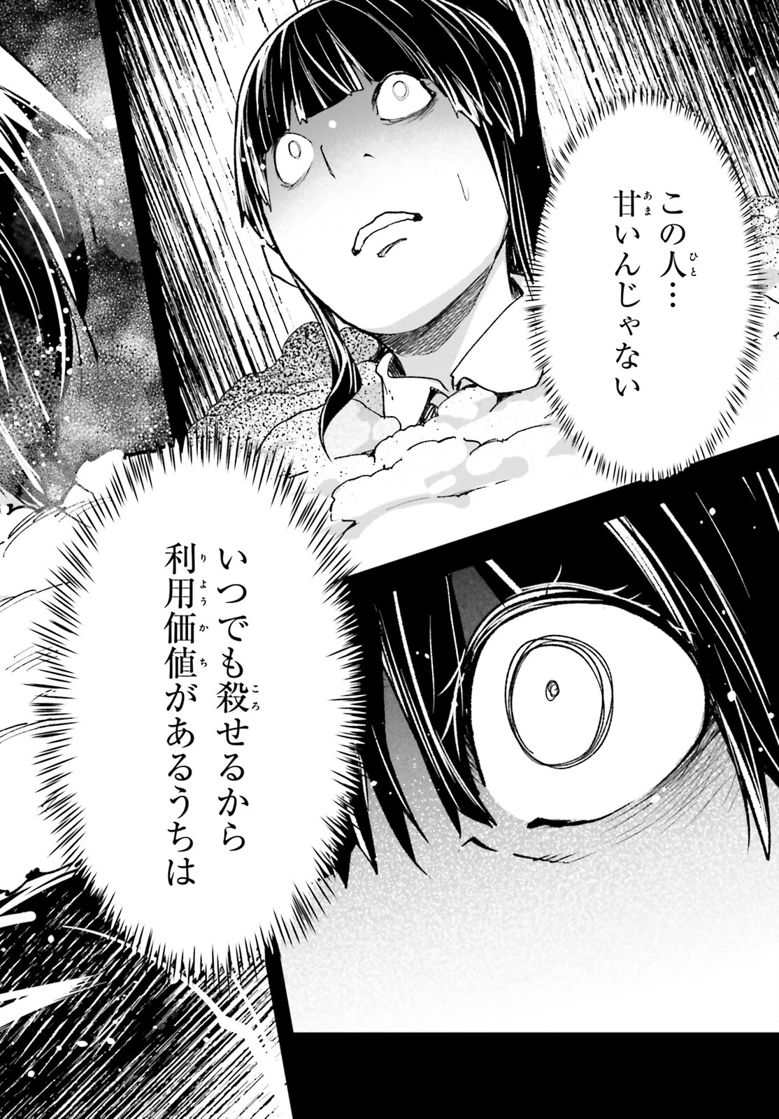 LV999の村人 第88話 - 44