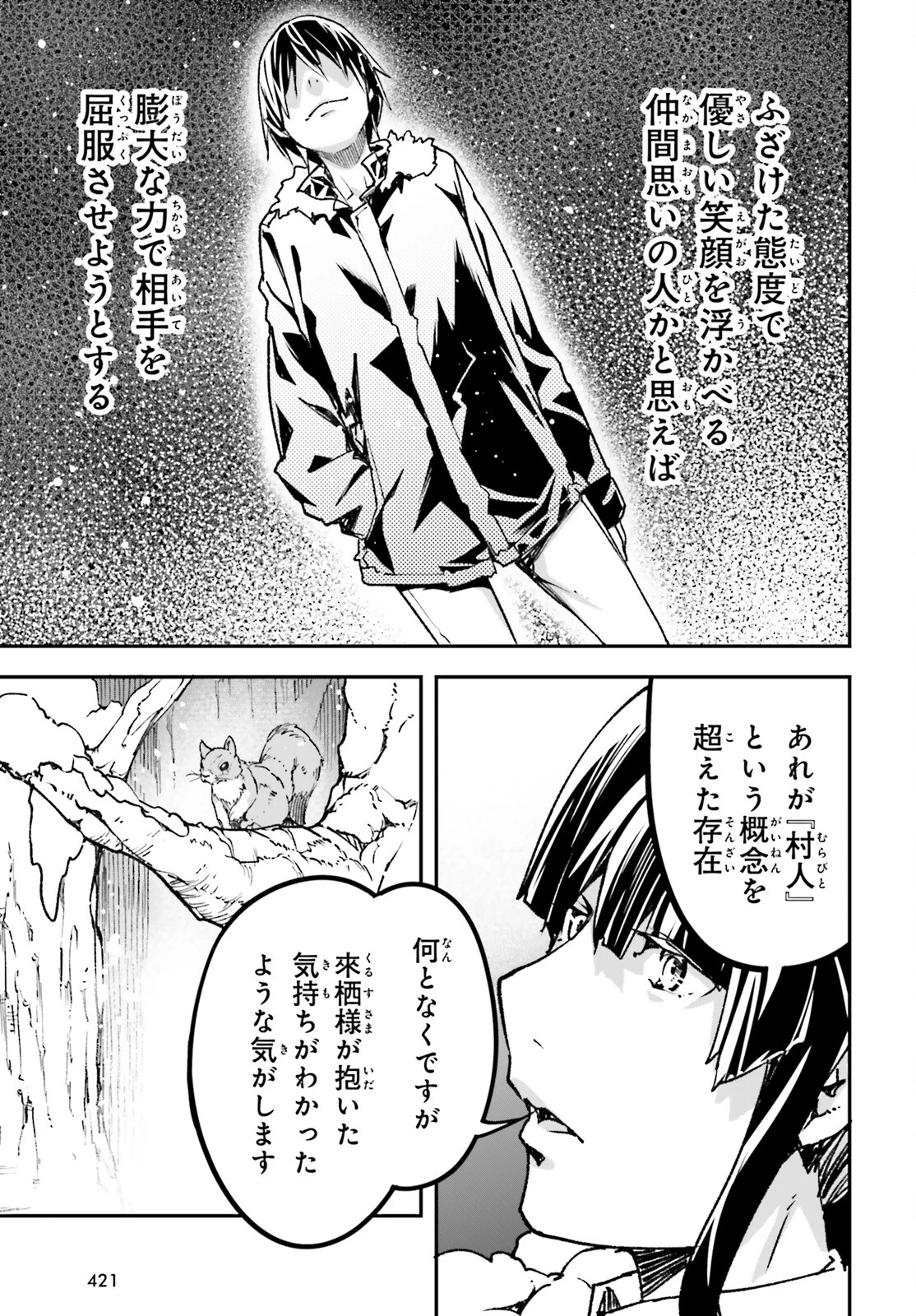 LV999の村人 第88話 - 47