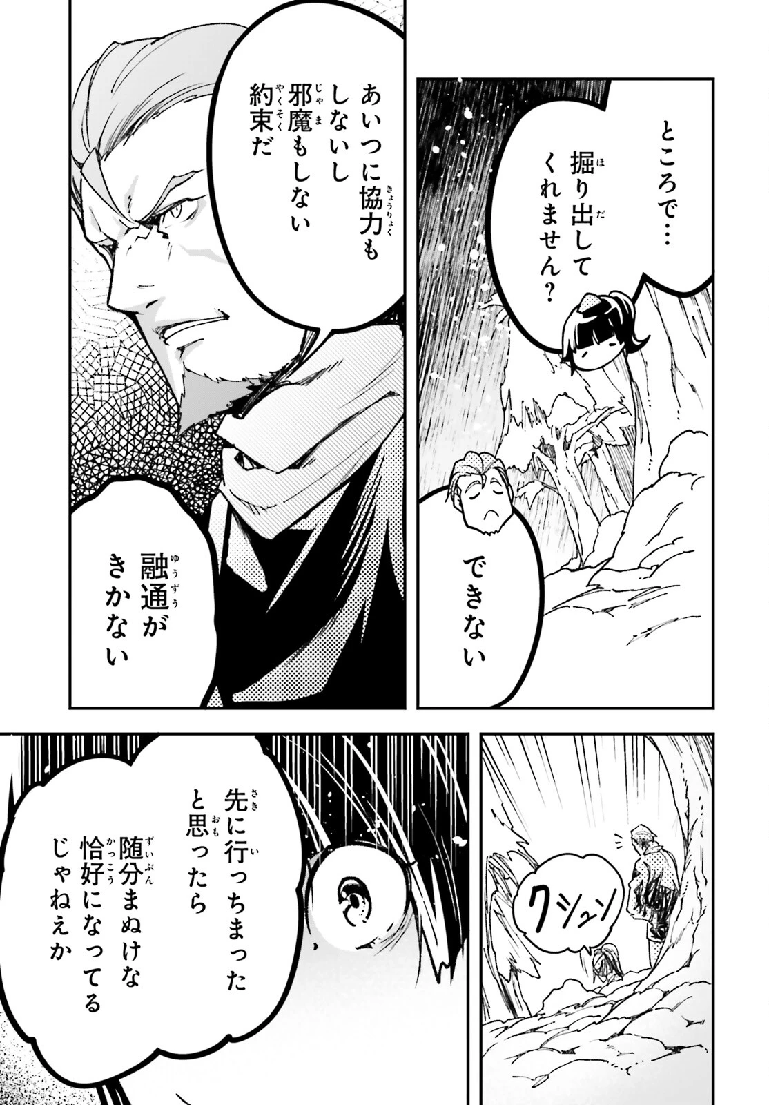 LV999の村人 第88話 - 49