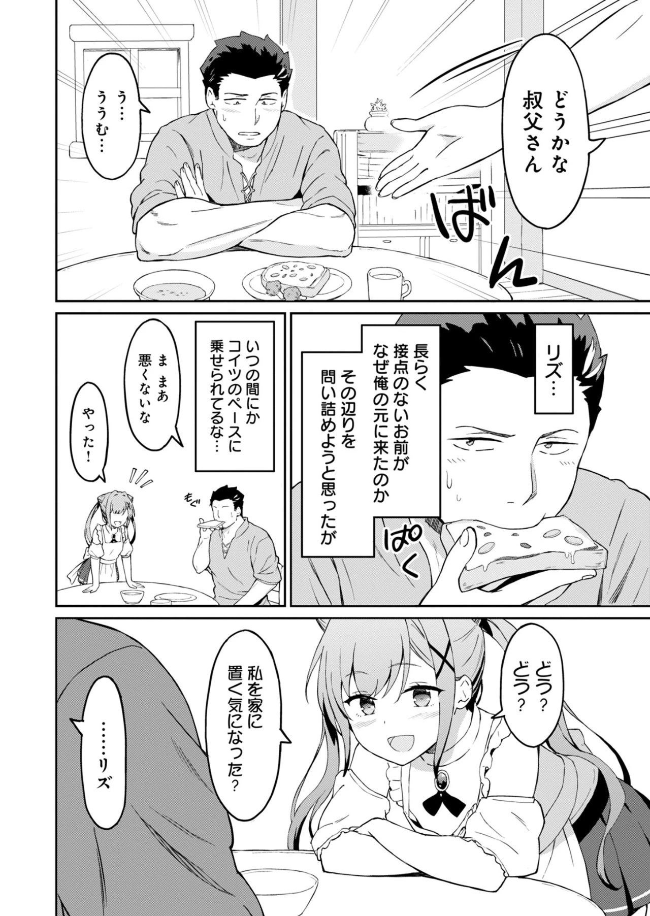 拝啓、天国の姉さん、勇者になった姪がエロすぎてーー 叔父さん、保護者とかそろそろ無理です＋（ぷらす） 第2.1話 - 2