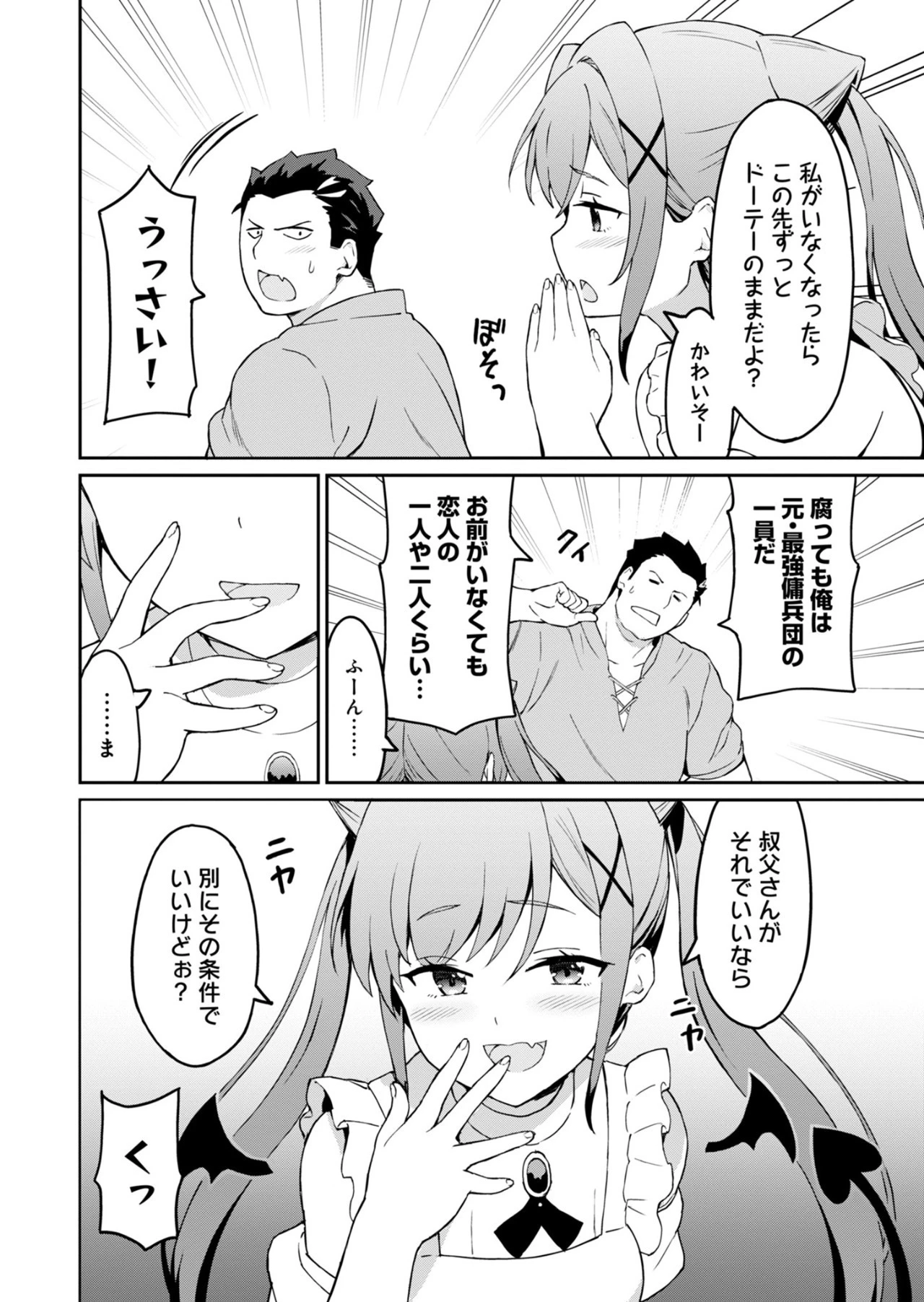 拝啓、天国の姉さん、勇者になった姪がエロすぎてーー 叔父さん、保護者とかそろそろ無理です＋（ぷらす） 第2.1話 - 4