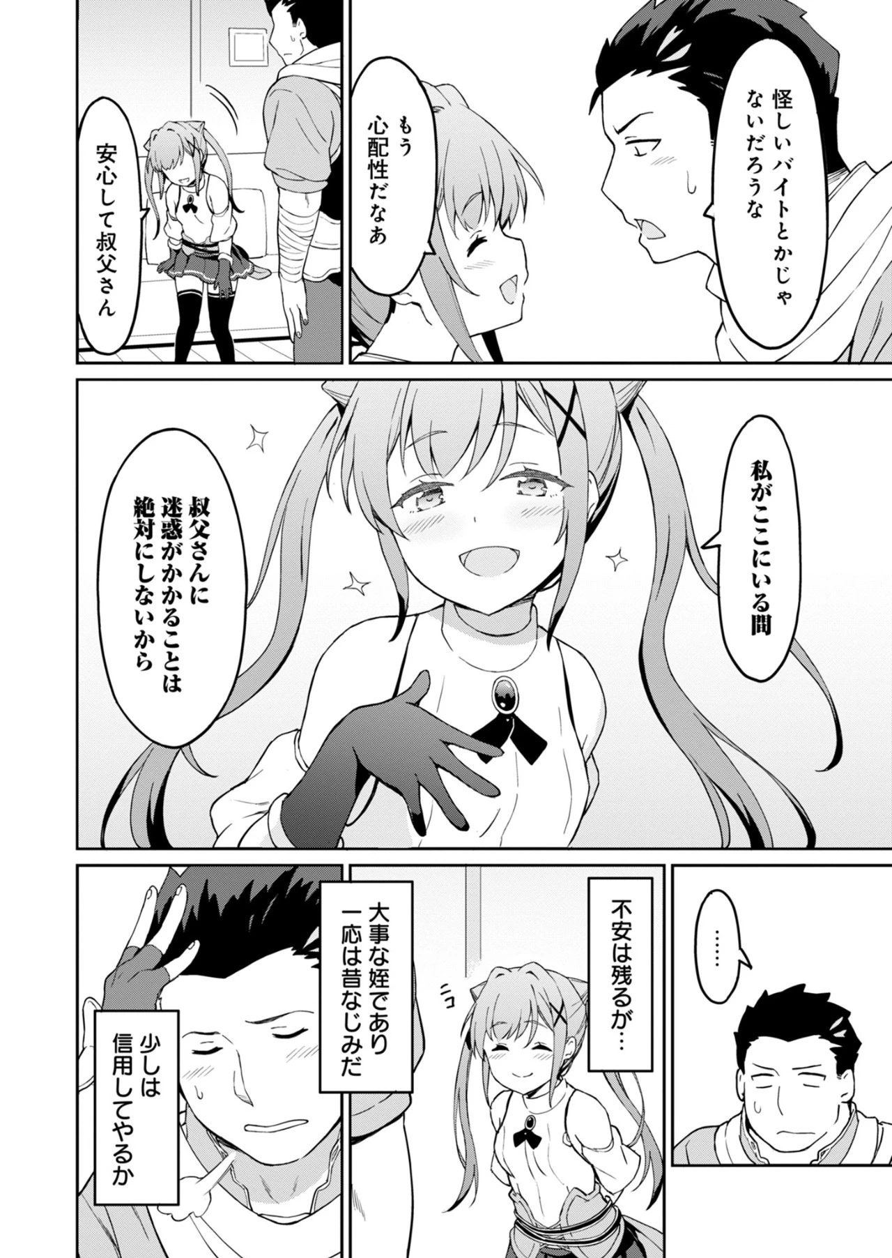 拝啓、天国の姉さん、勇者になった姪がエロすぎてーー 叔父さん、保護者とかそろそろ無理です＋（ぷらす） 第2.1話 - 6