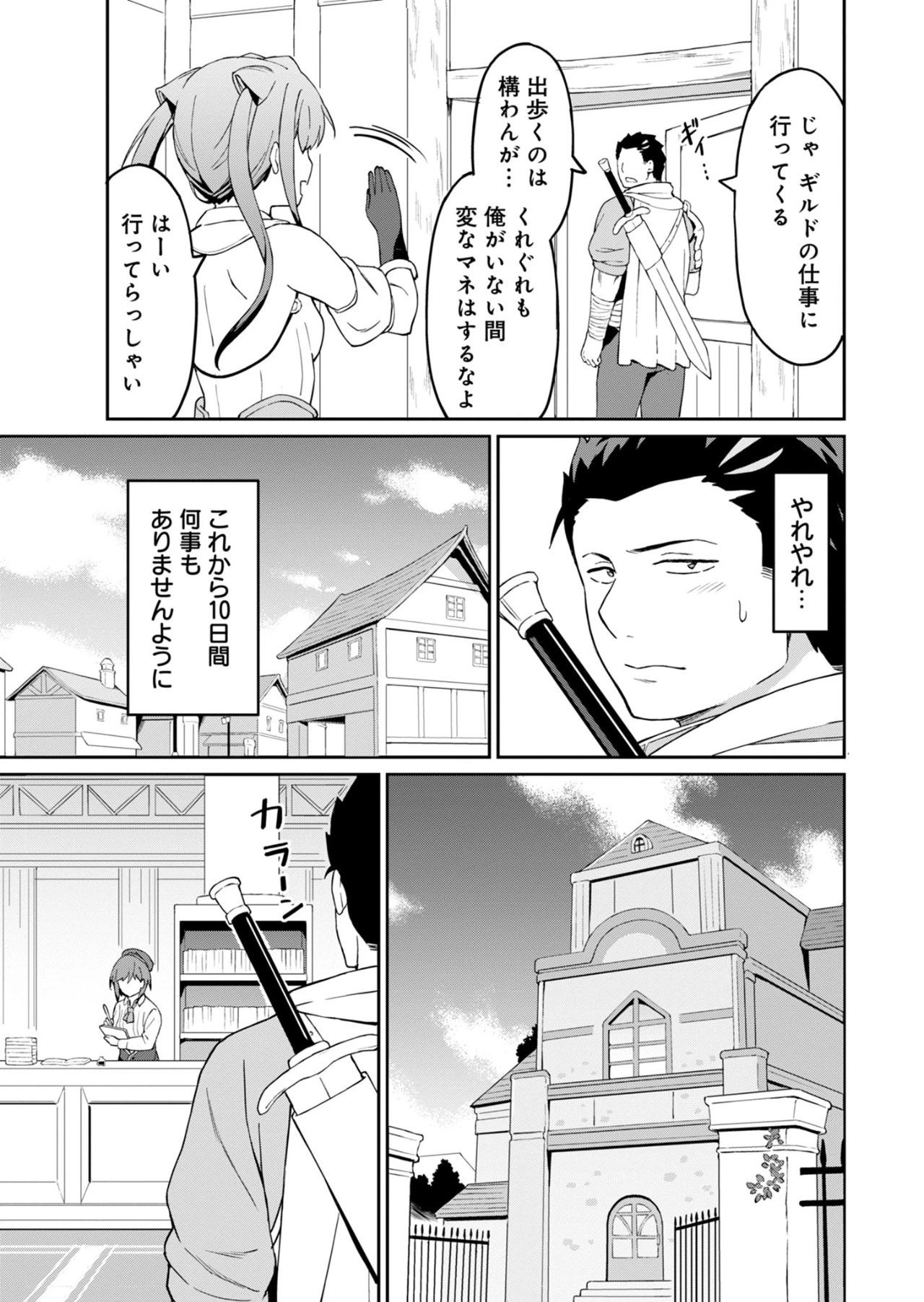 拝啓、天国の姉さん、勇者になった姪がエロすぎてーー 叔父さん、保護者とかそろそろ無理です＋（ぷらす） 第2.1話 - 7