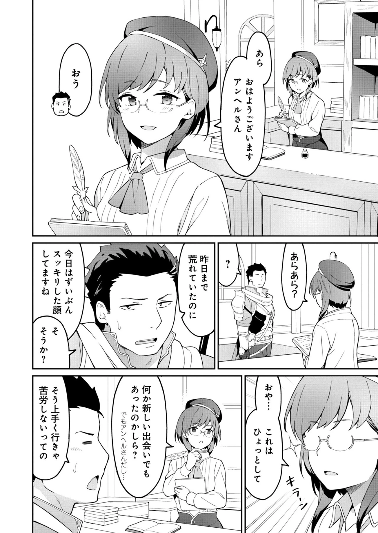 拝啓、天国の姉さん、勇者になった姪がエロすぎてーー 叔父さん、保護者とかそろそろ無理です＋（ぷらす） 第2.1話 - 8