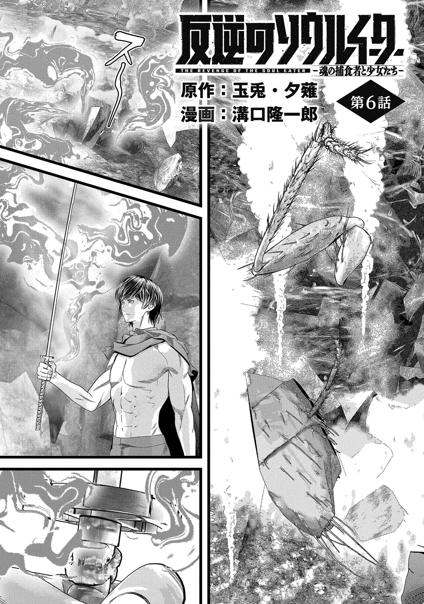 反逆のソウルイーター　-魂の捕食者と少女たち- 第6話 - 3