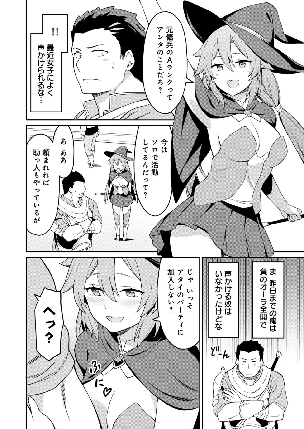 拝啓、天国の姉さん、勇者になった姪がエロすぎてーー 叔父さん、保護者とかそろそろ無理です＋（ぷらす） 第2.1話 - 10