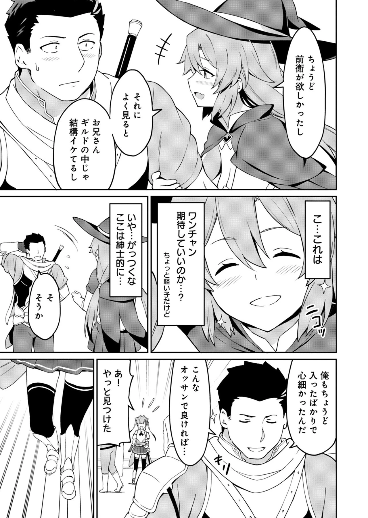 拝啓、天国の姉さん、勇者になった姪がエロすぎてーー 叔父さん、保護者とかそろそろ無理です＋（ぷらす） 第2.1話 - 11