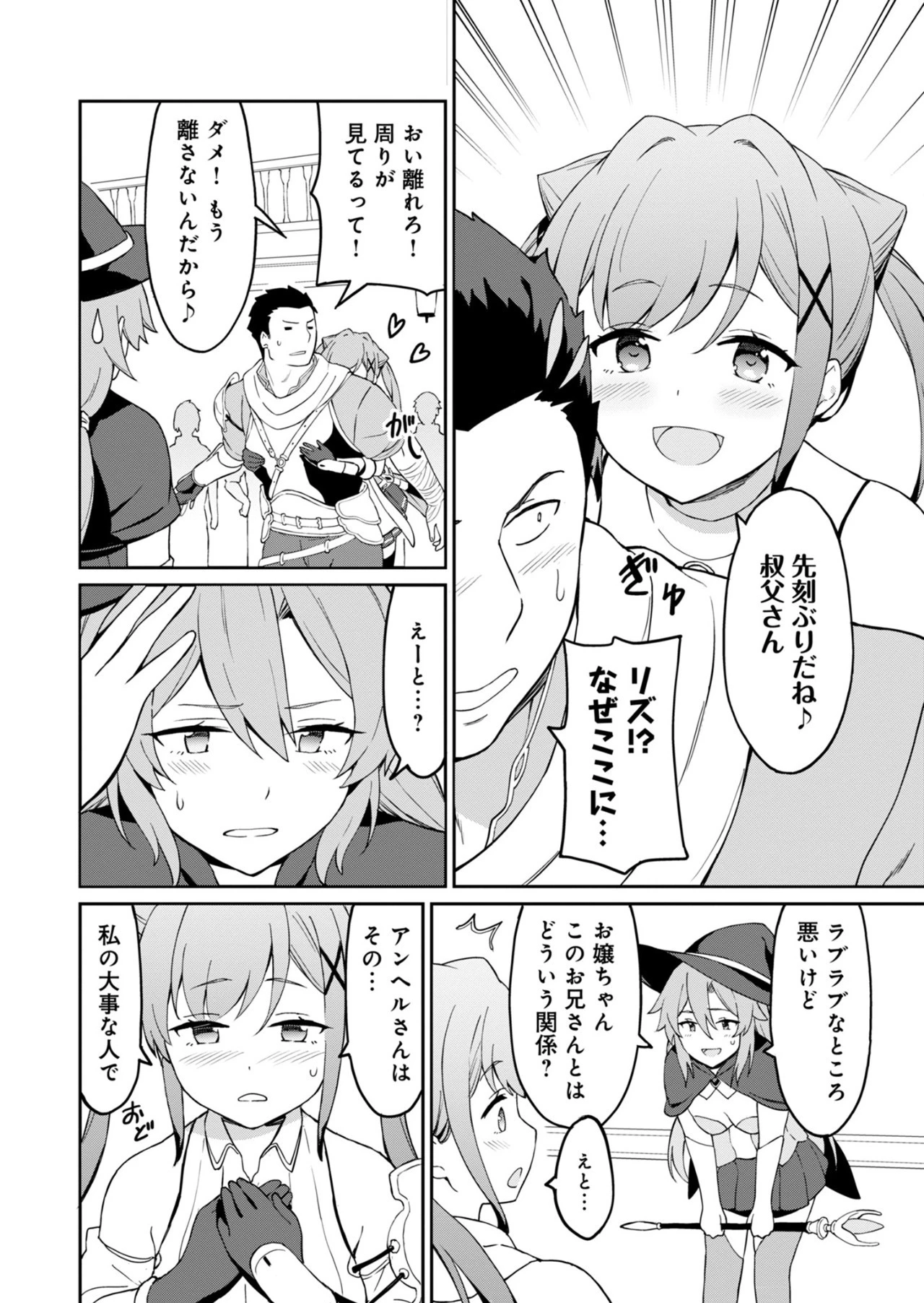 拝啓、天国の姉さん、勇者になった姪がエロすぎてーー 叔父さん、保護者とかそろそろ無理です＋（ぷらす） 第2.1話 - 12