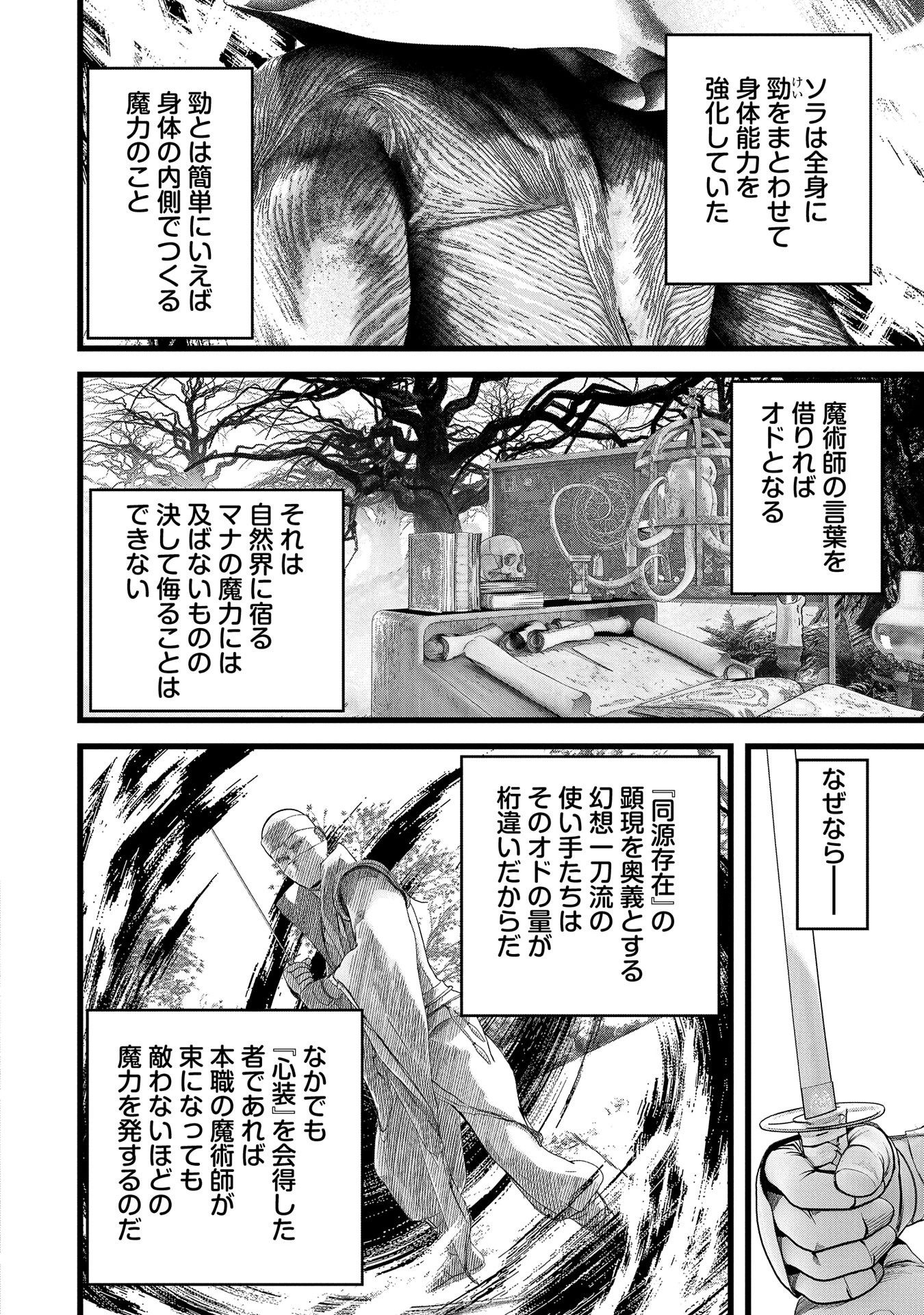 反逆のソウルイーター　-魂の捕食者と少女たち- 第6話 - 6