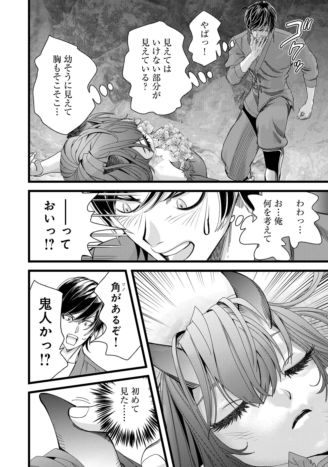 反逆のソウルイーター　-魂の捕食者と少女たち- 第6話 - 8