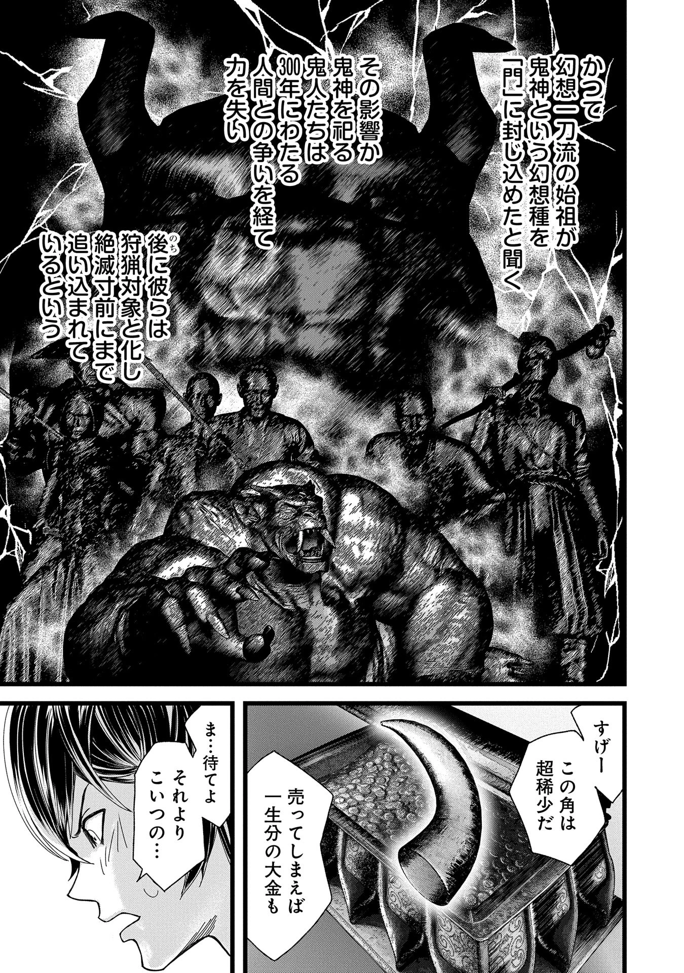 反逆のソウルイーター　-魂の捕食者と少女たち- 第6話 - 9