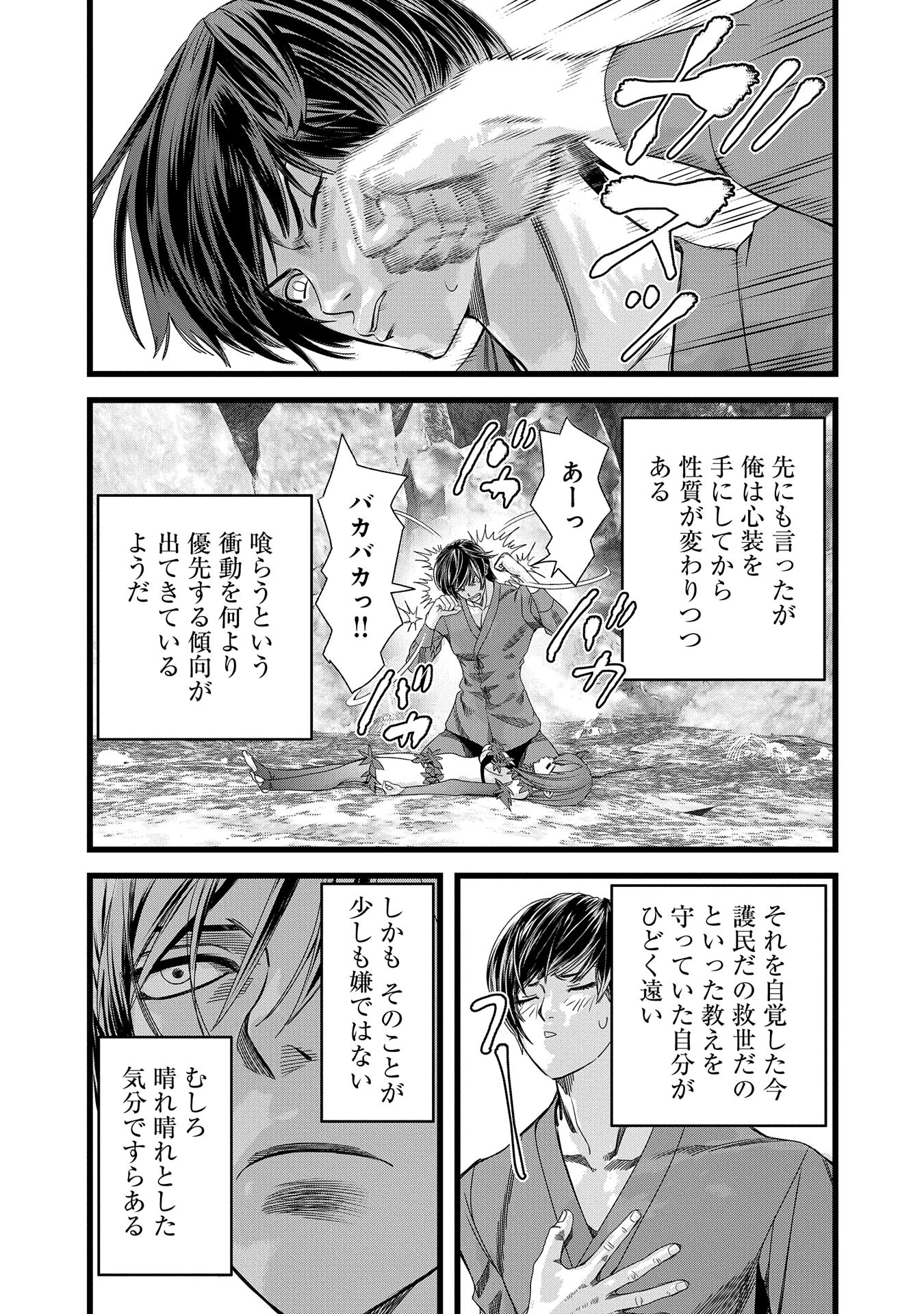 反逆のソウルイーター　-魂の捕食者と少女たち- 第6話 - 12