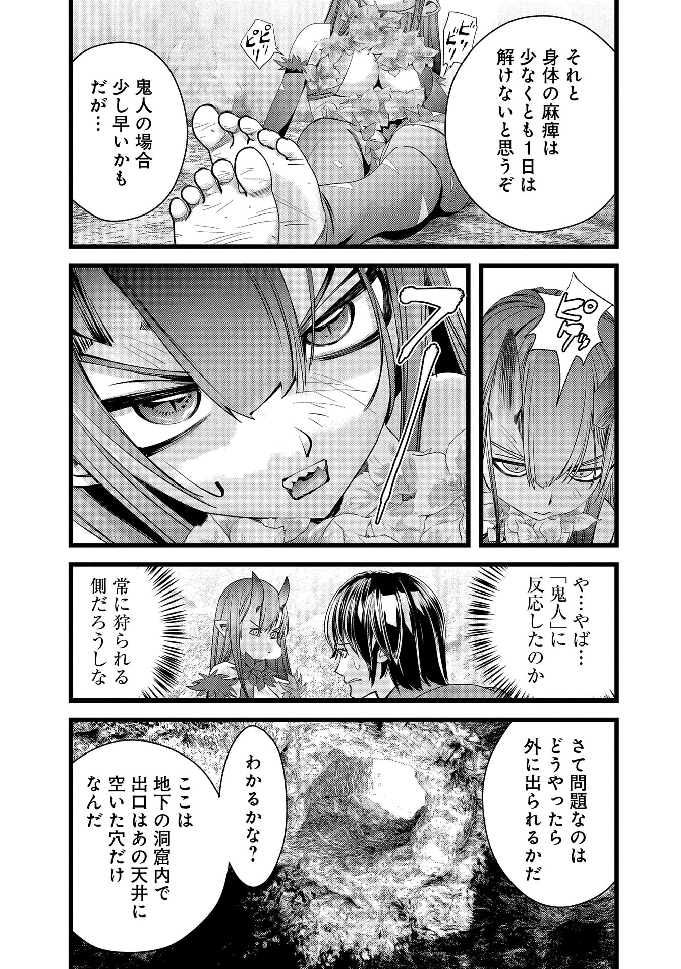 反逆のソウルイーター　-魂の捕食者と少女たち- 第6話 - 16