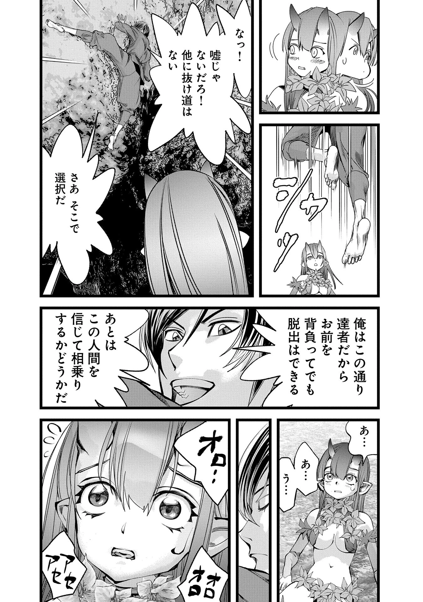 反逆のソウルイーター　-魂の捕食者と少女たち- 第6話 - 17