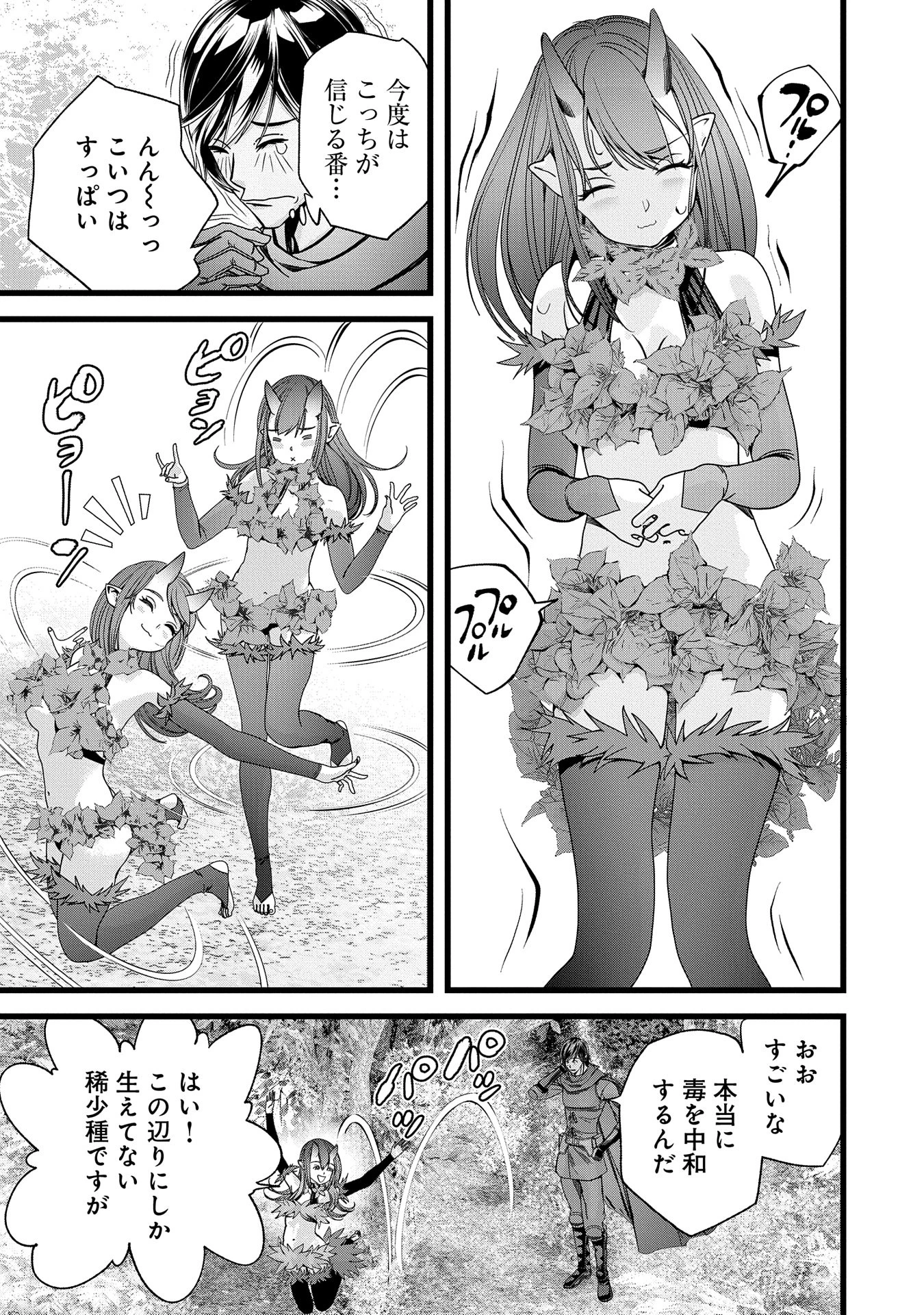 反逆のソウルイーター　-魂の捕食者と少女たち- 第6話 - 23