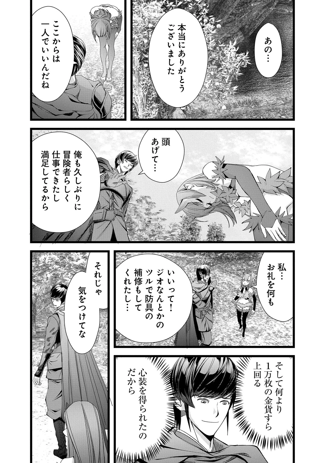 反逆のソウルイーター　-魂の捕食者と少女たち- 第6話 - 25