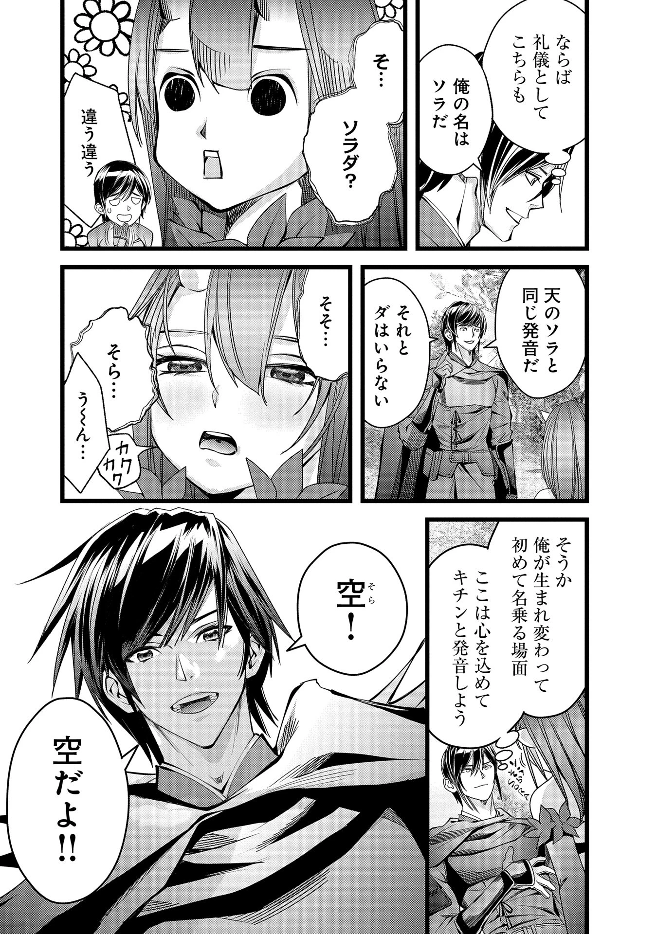 反逆のソウルイーター　-魂の捕食者と少女たち- 第6話 - 27