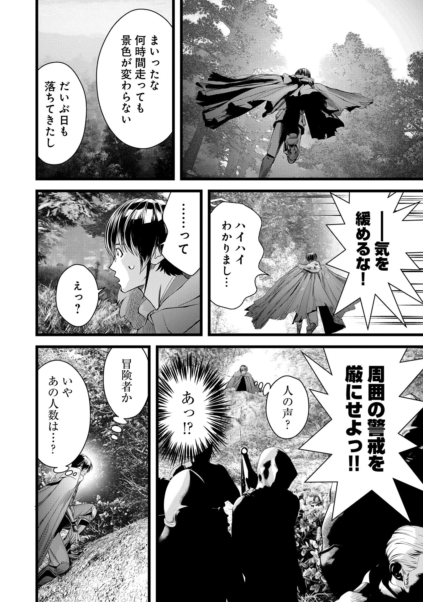 反逆のソウルイーター　-魂の捕食者と少女たち- 第6話 - 30